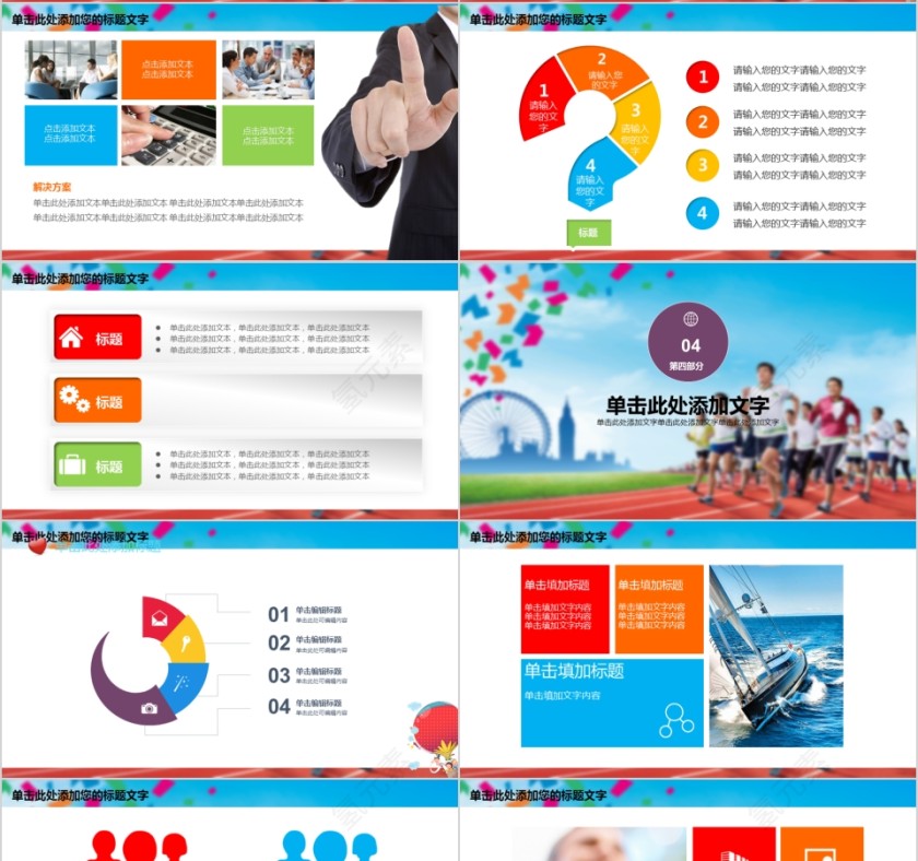 彩色全民健身体育运动ppt模板第4张