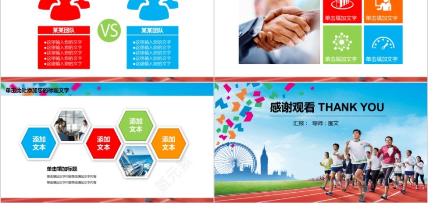 彩色全民健身体育运动ppt模板第5张