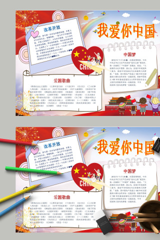 简约中国梦我爱你中国手抄报