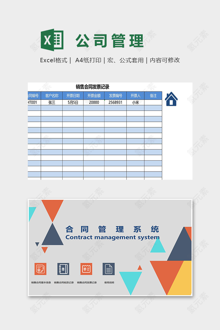 商务风格公司合同管理excel模板