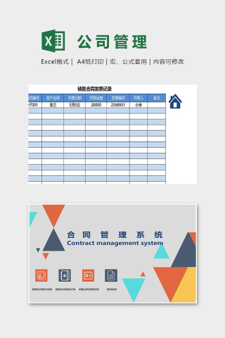 商务风格公司合同管理excel模板