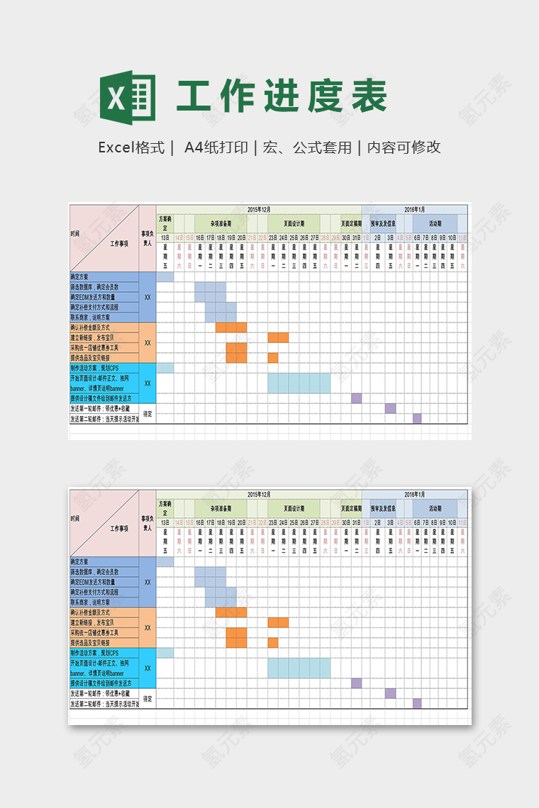 高端精美专业工作进度表excel模板