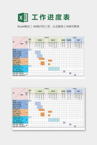 高端精美专业工作进度表excel模板