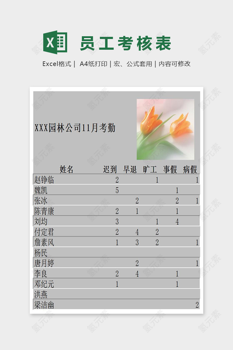 简单大方员工考勤表Excel