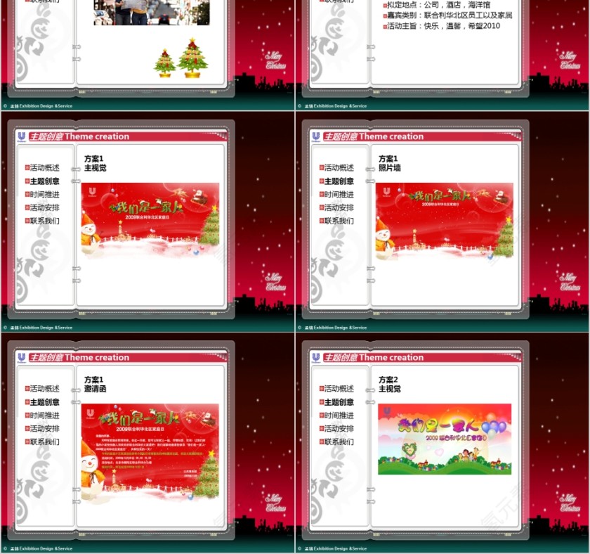 2019联合利华北区家庭日年会PPT第2张