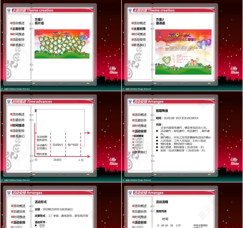 2019联合利华北区家庭日年会PPT第3张