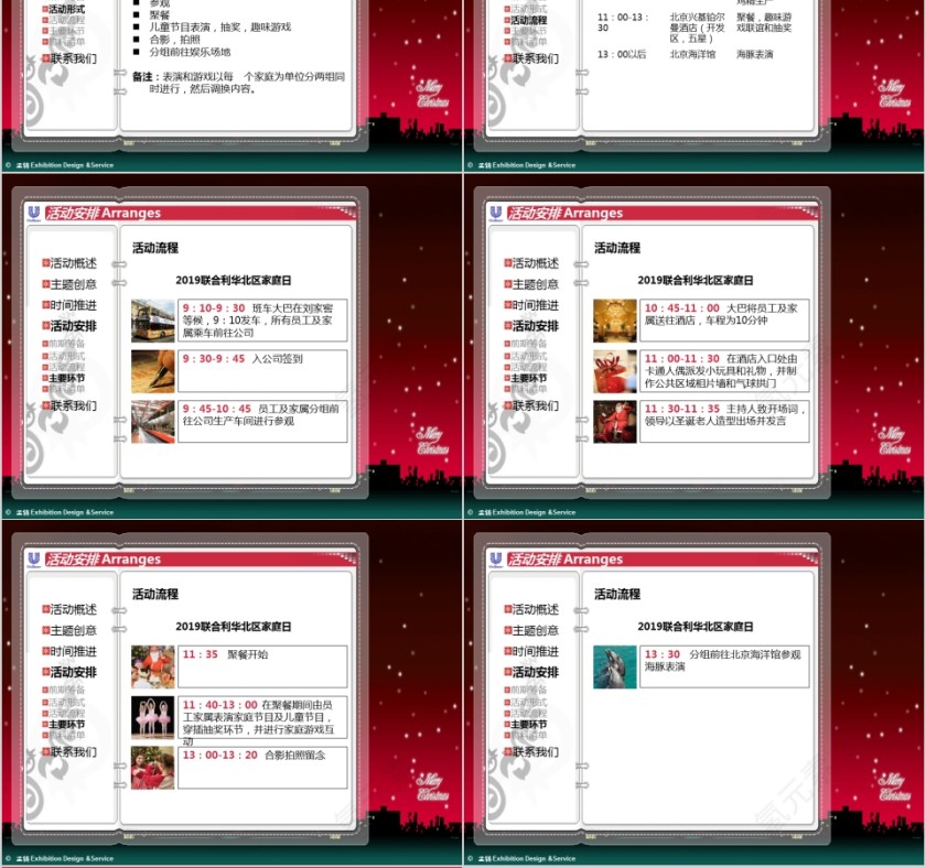 2019联合利华北区家庭日年会PPT第4张