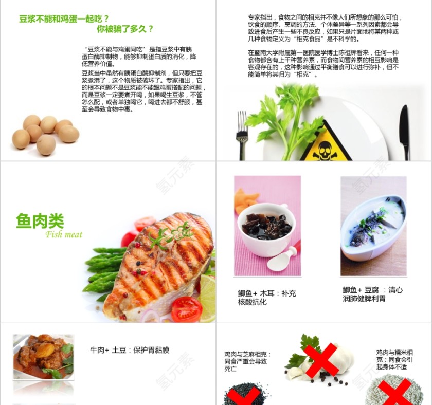 健康饮食养生宣传学习课件wps幻灯片第5张