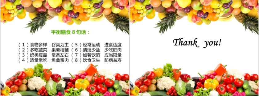 健康饮食养生宣传学习课件wps幻灯片第7张