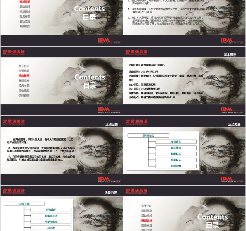 装潢公司开业活动策划案PPT第2张