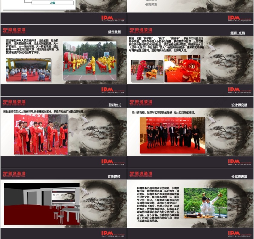 装潢公司开业活动策划案PPT第3张