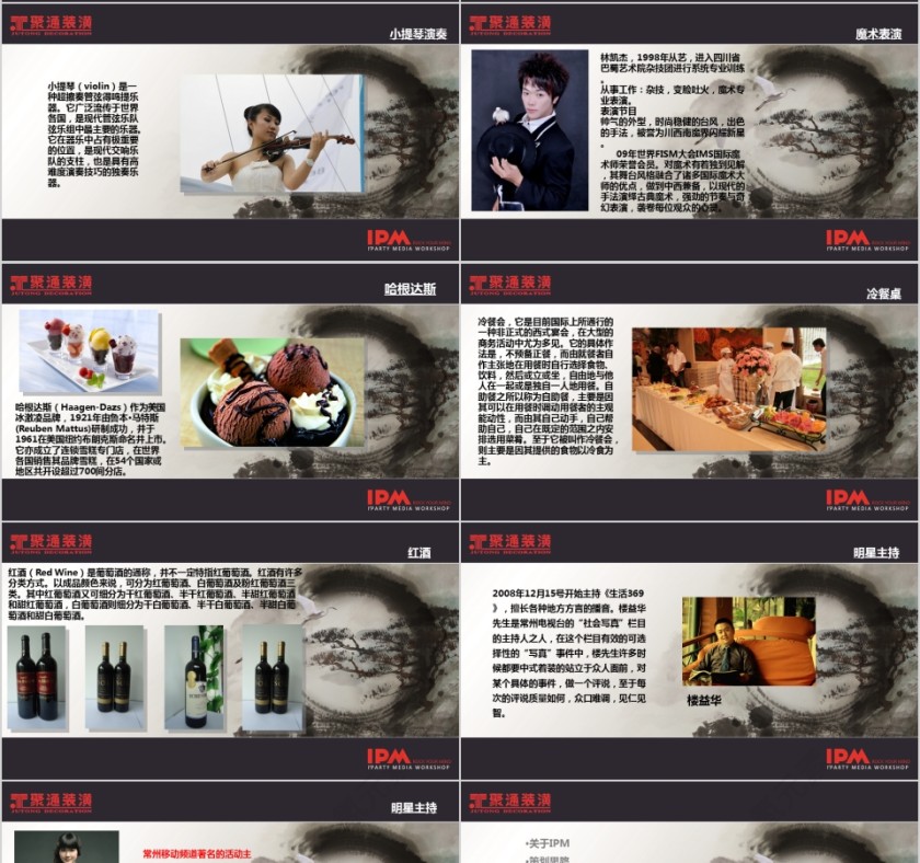 装潢公司开业活动策划案PPT第4张