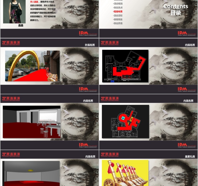 装潢公司开业活动策划案PPT第5张