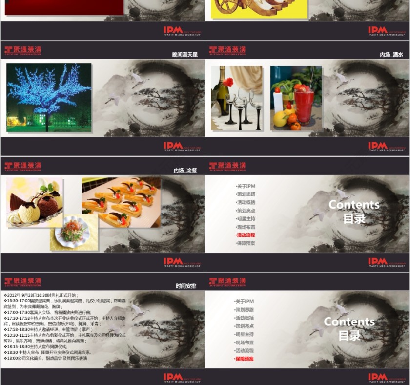 装潢公司开业活动策划案PPT第6张