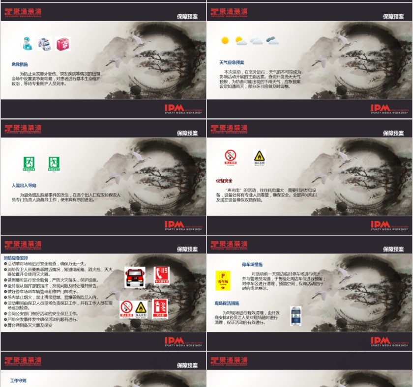 装潢公司开业活动策划案PPT第7张