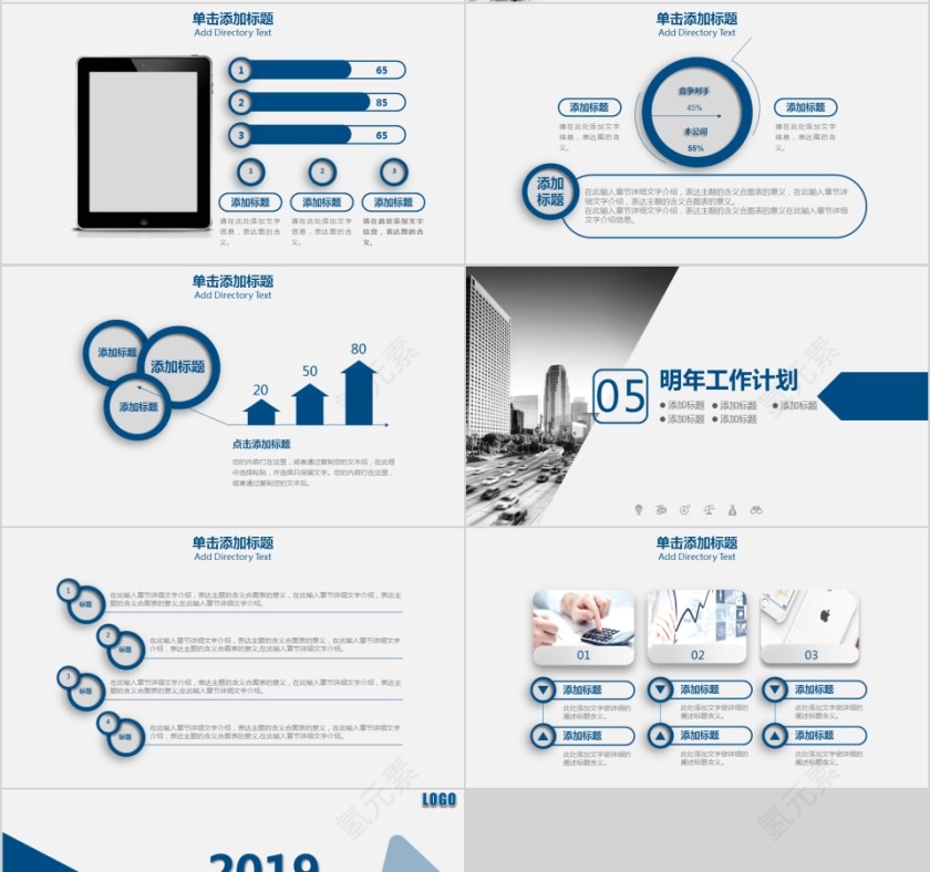 年终汇报新年计划总结模板第4张