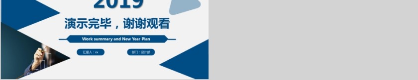 年终汇报新年计划总结模板第5张