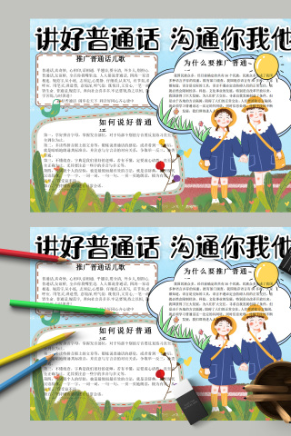 讲好普通话沟通你我他手抄报