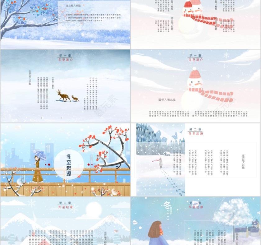 小清新可爱手绘二十四节气之冬至PPT模板第2张