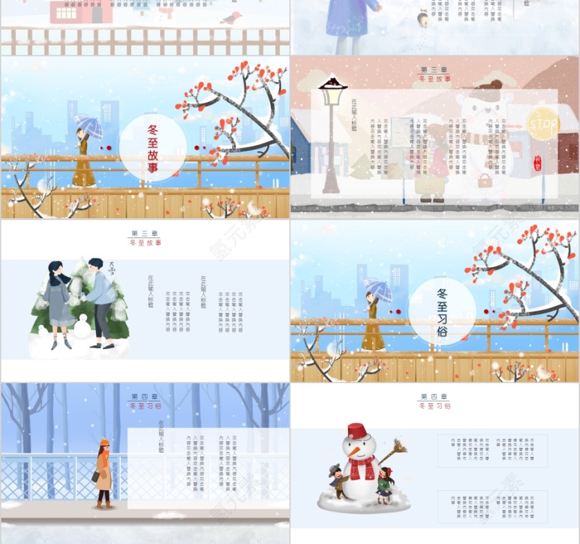 小清新可爱手绘二十四节气之冬至PPT模板第3张