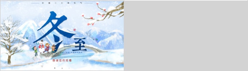 小清新可爱手绘二十四节气之冬至PPT模板第4张