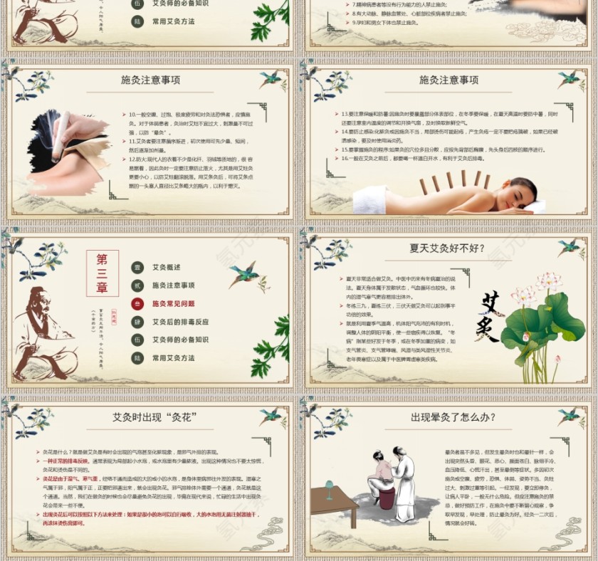 简约清新艾灸养生PPT课件第3张