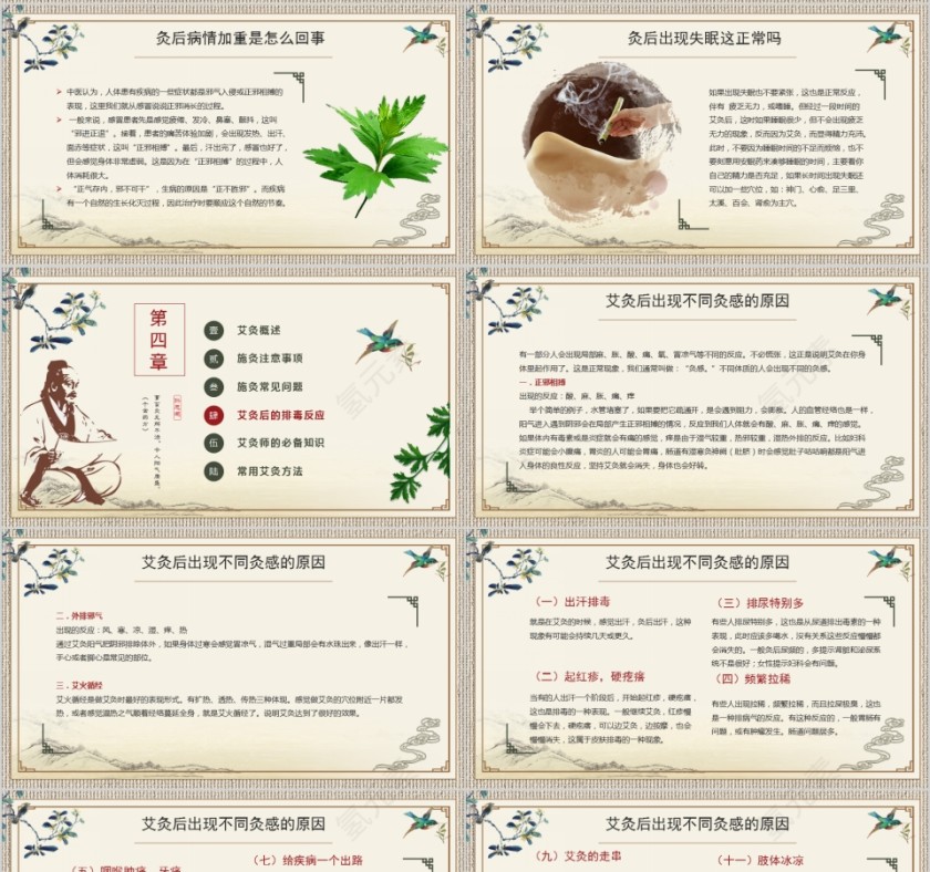 简约清新艾灸养生PPT课件第4张