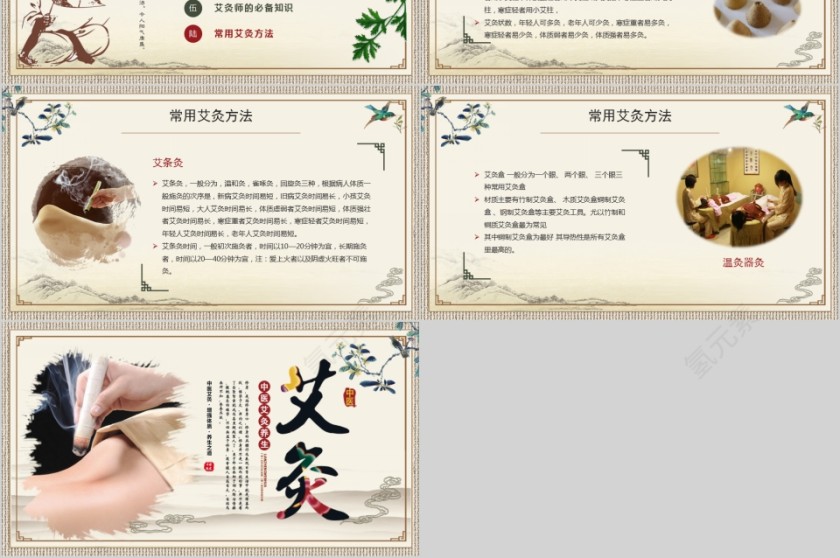 简约清新艾灸养生PPT课件第6张