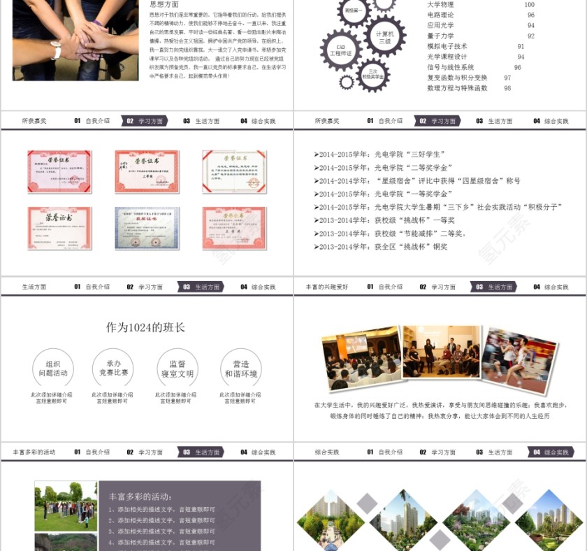 简约奖学金申请答辩PPT模板助学金奖学金申请模板第2张