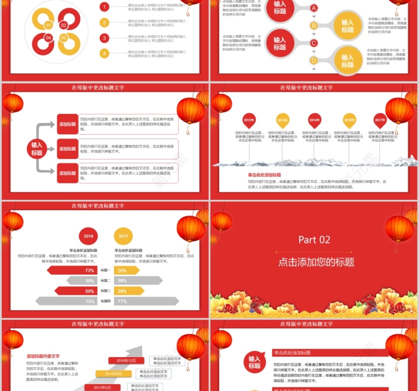 元旦活动策划ppt模板第2张