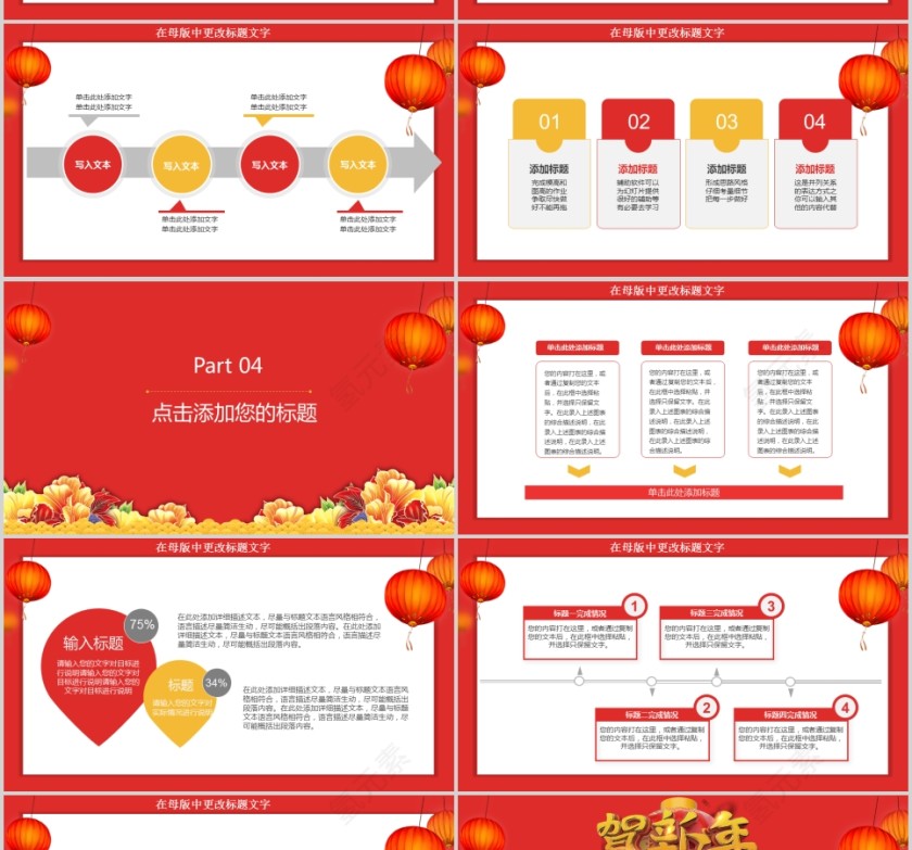 元旦活动策划ppt模板第4张