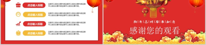 元旦活动策划ppt模板第5张