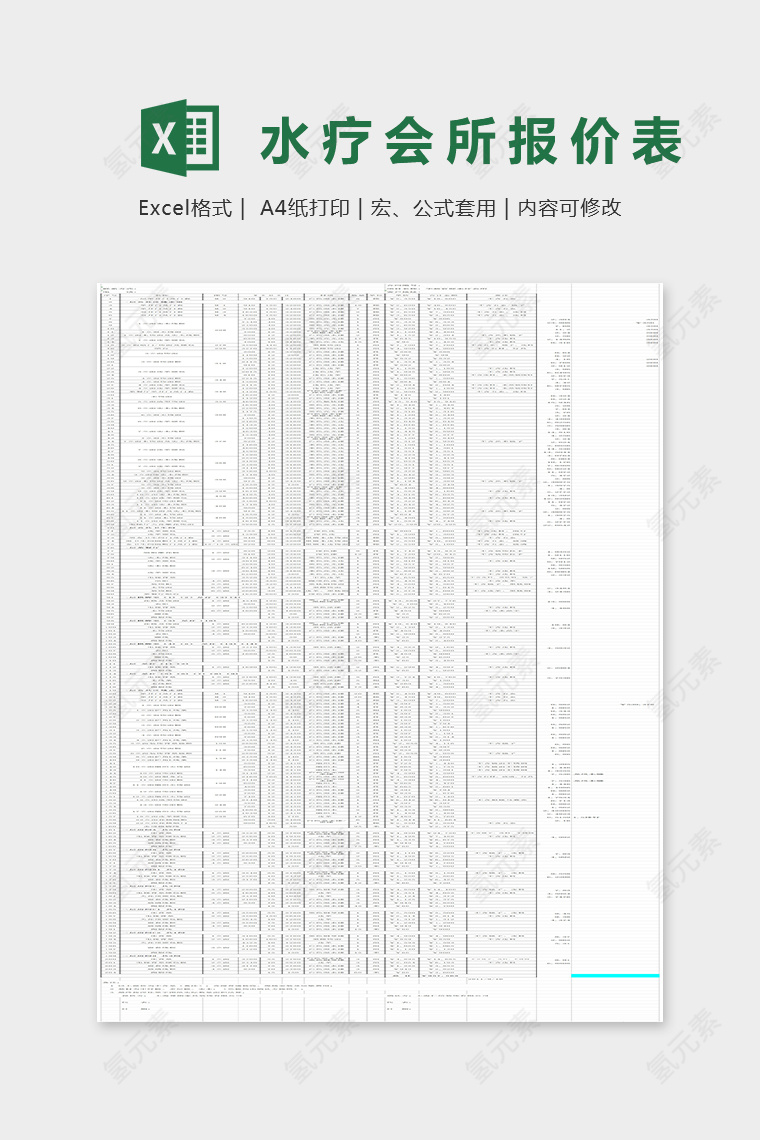 水疗会所报价表Excel表格模板