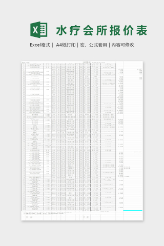水疗会所报价表Excel表格模板