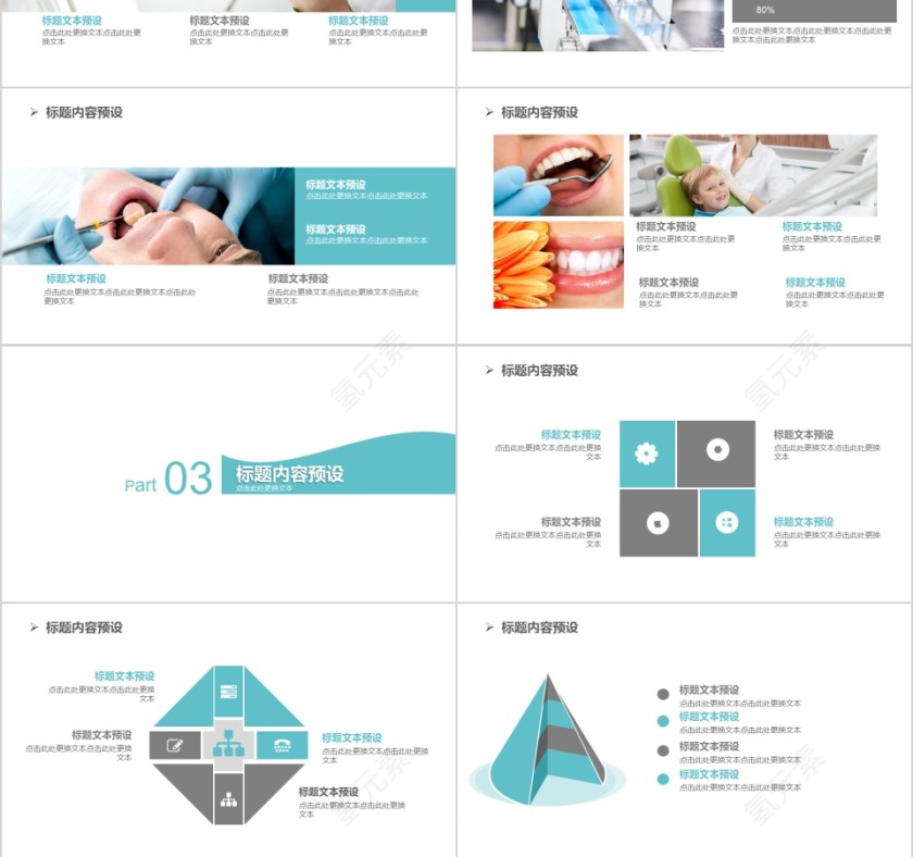 呵护牙齿 从心开始PPT第3张