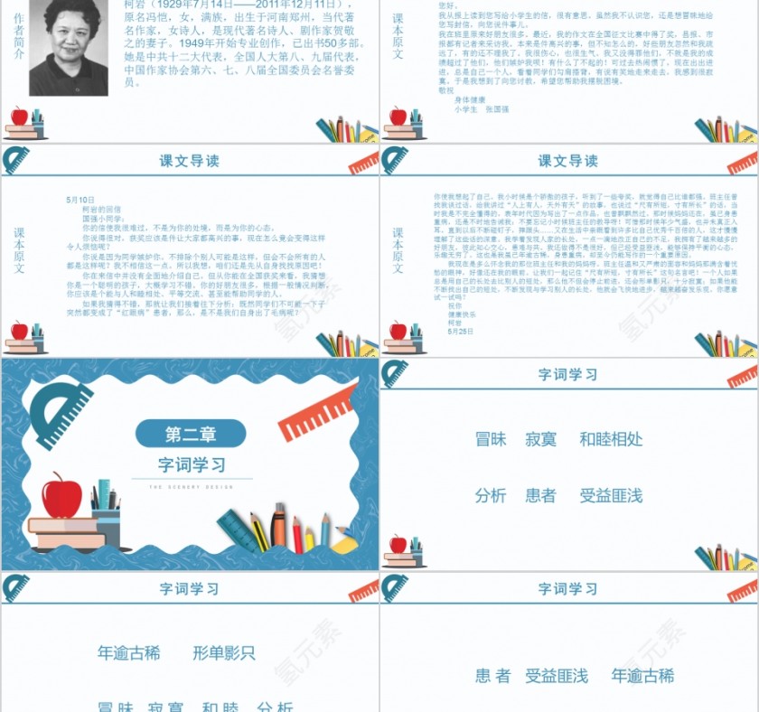 小学语文课件PPT模板 读书分享教师说课老师讲课古诗寓言公开课第2张