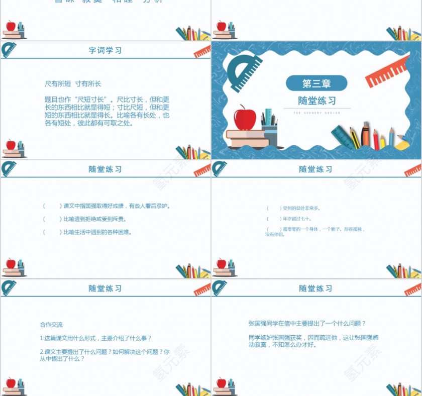 小学语文课件PPT模板 读书分享教师说课老师讲课古诗寓言公开课第3张