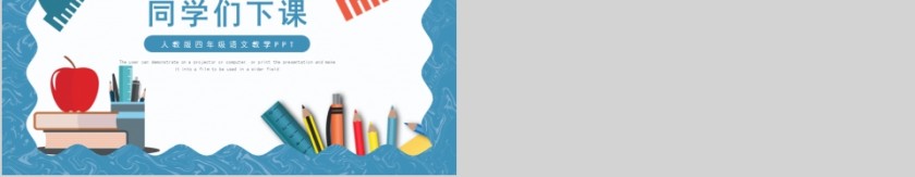 小学语文课件PPT模板 读书分享教师说课老师讲课古诗寓言公开课第5张