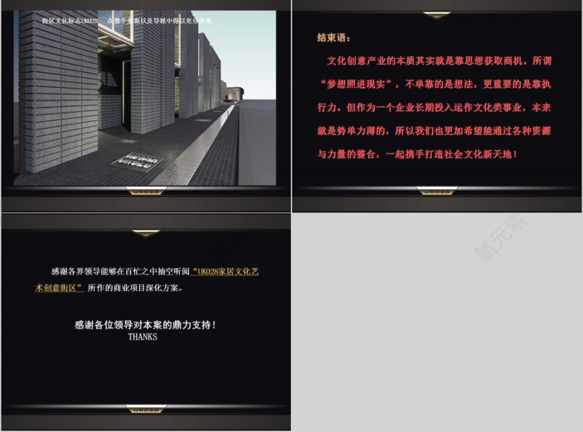 房地产商业策划案PPT第17张