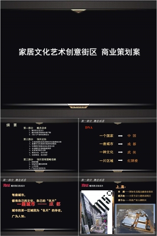 房地产商业策划案PPT