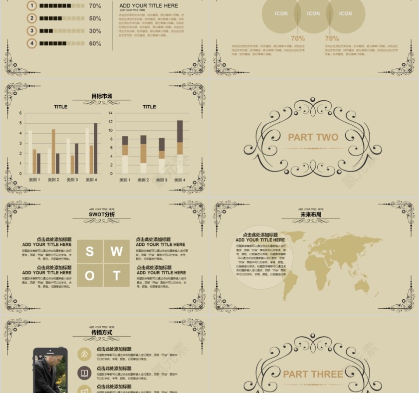 高端大气风格棕色保险公司ppt模板第2张
