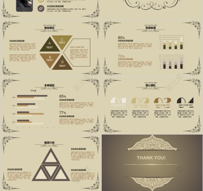 高端大气风格棕色保险公司ppt模板第3张