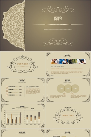 高端大气风格棕色保险公司ppt模板