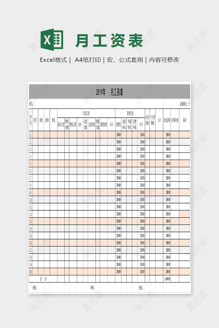 精美简单双色月工资表Excel