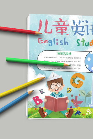 儿童英语 英语教育专用小报