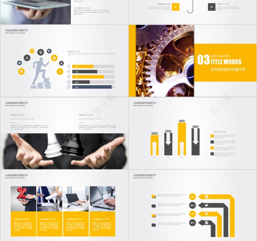 机械行业工作总结PPT第3张