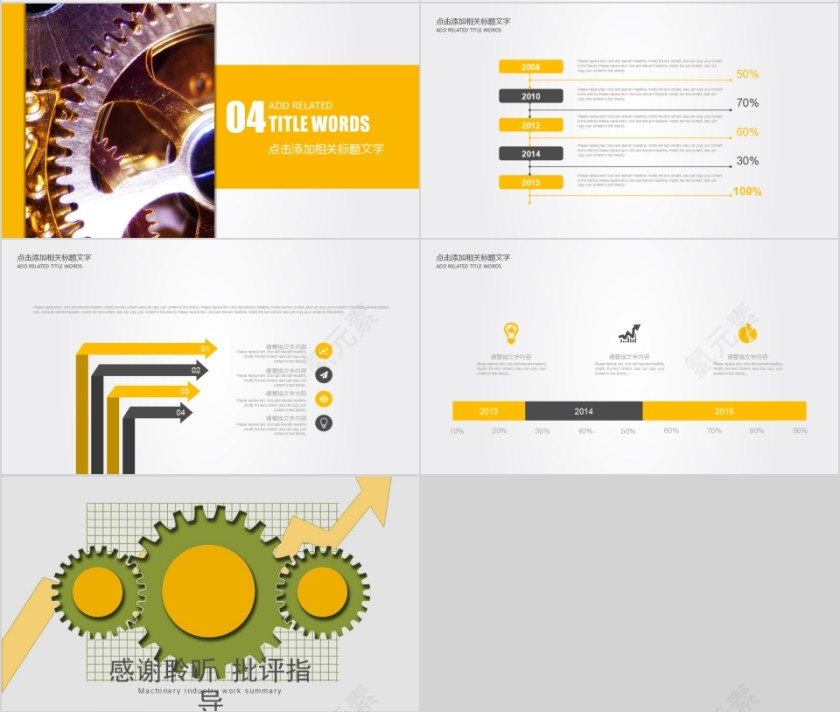 机械行业工作总结PPT第4张