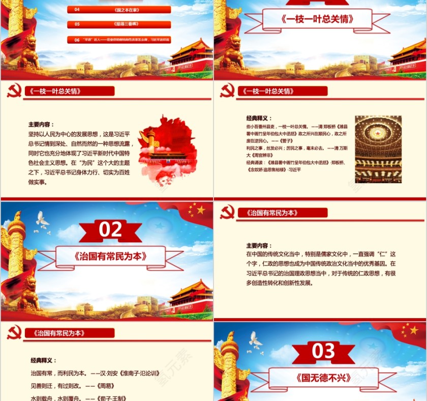 平语近人习近平总书记党课党建PPT模板第2张