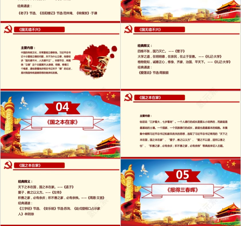 平语近人习近平总书记党课党建PPT模板第3张