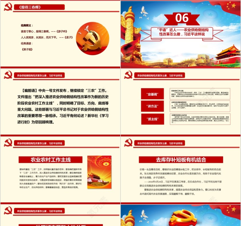 平语近人习近平总书记党课党建PPT模板第4张